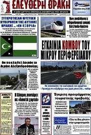/Ελεύθερη Θράκη