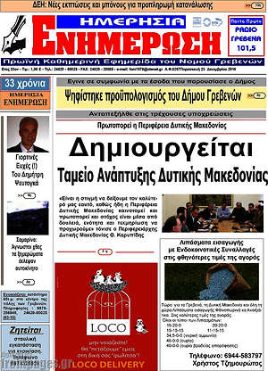 Πρωτοσέλιδο Ενημέρωση