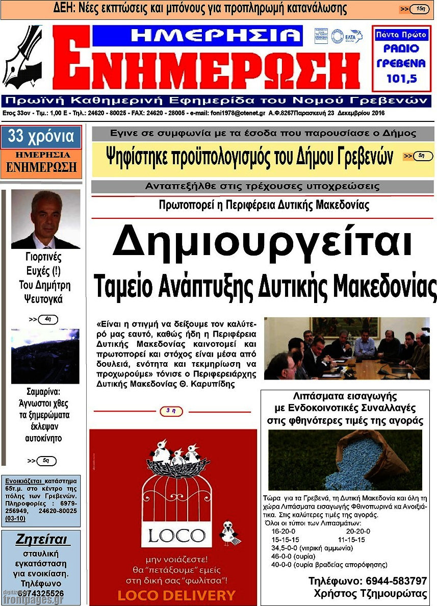 Ενημέρωση