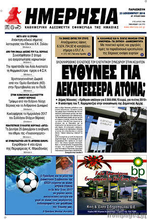 Πρωτοσέλιδο Ημερησία