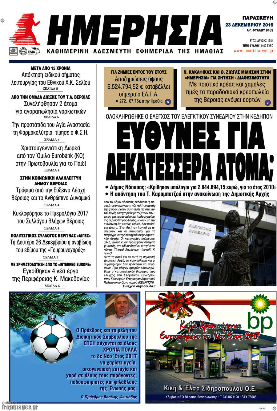 Ημερησία