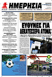 /Ημερησία