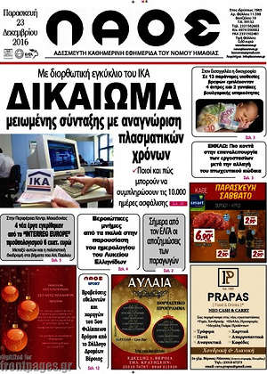 Πρωτοσέλιδο Λαός