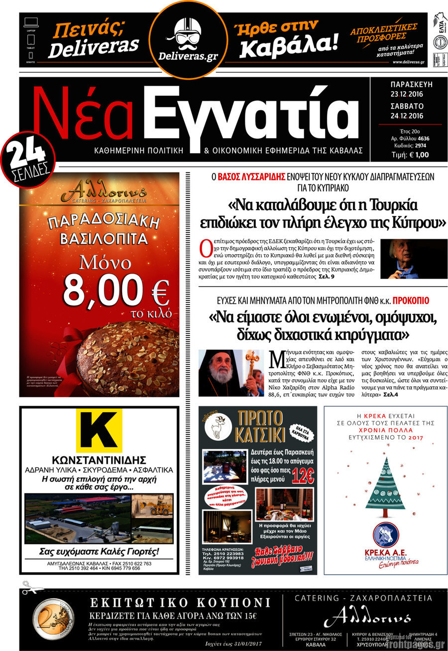 Νέα Εγνατία