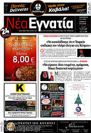 /Νέα Εγνατία