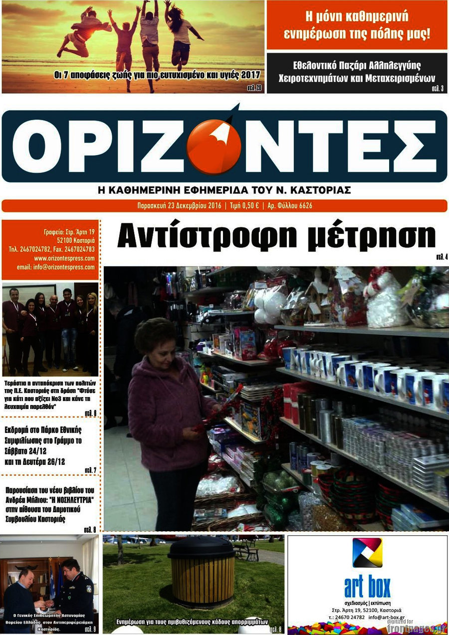 Ορίζοντες