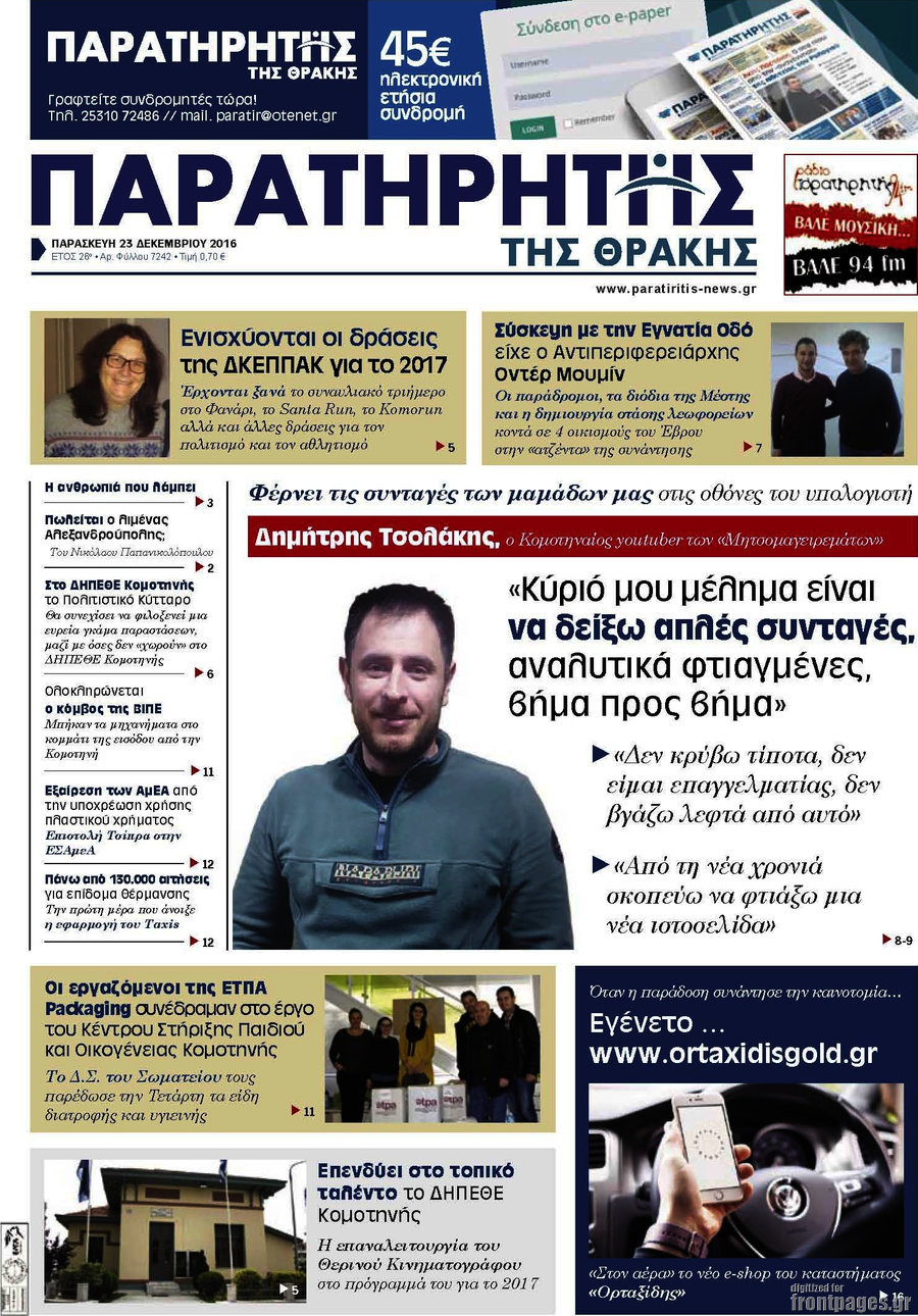 Παρατηρητής