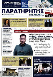 /Παρατηρητής