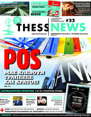 Πρωτοσέλιδο ThessNews