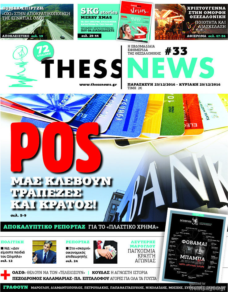 ThessNews