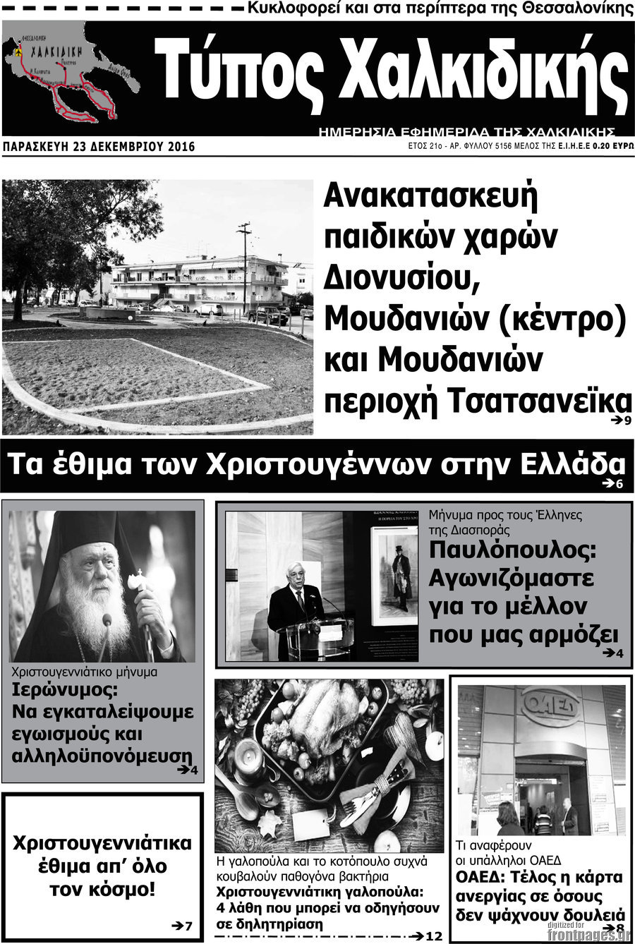 Τύπος Χαλκιδικής