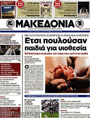 /Μακεδονία