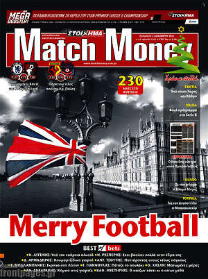 Πρωτοσέλιδο εφημερίδας Match Money - protoselida