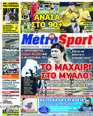 Πρωτοσέλιδο εφημερίδας MetroSport - protoselida