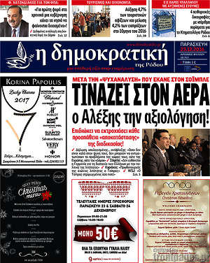 Πρωτοσέλιδο Δημοκρατική Ρόδου