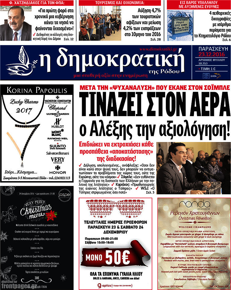 Δημοκρατική Ρόδου