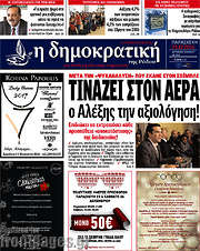 /Δημοκρατική Ρόδου