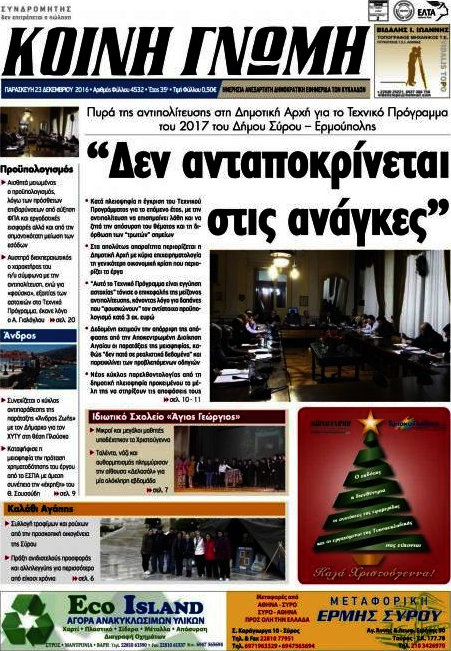 Κοινή Γνώμη