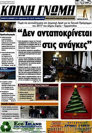 /Κοινή Γνώμη