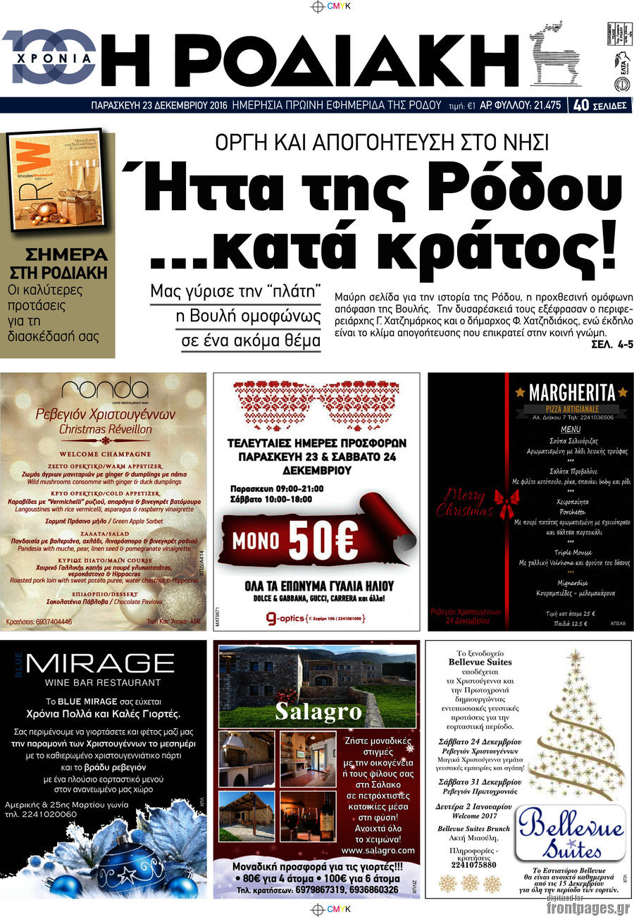 Η Ροδιακή