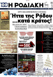 /Η Ροδιακή