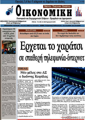 Πρωτοσέλιδο Οικονομική