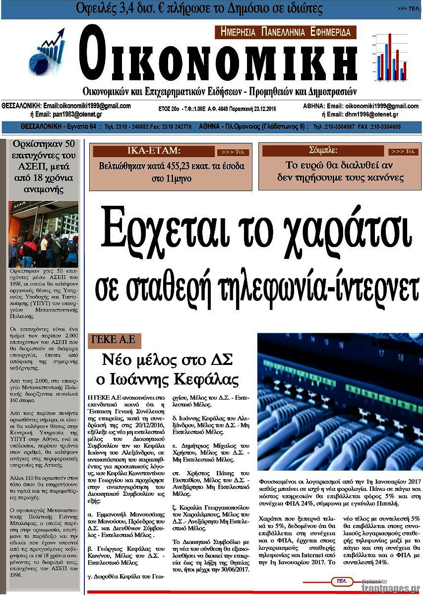 Οικονομική