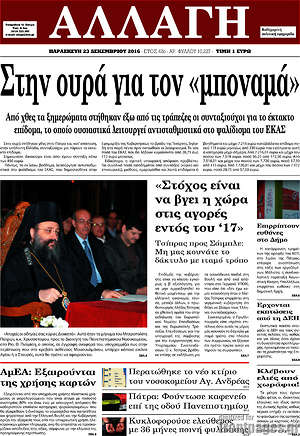 Πρωτοσέλιδο Αλλαγή