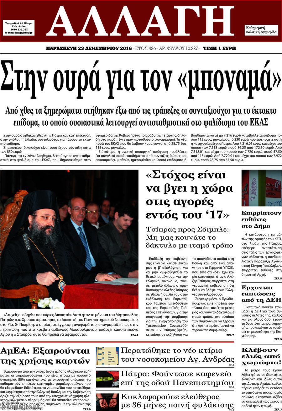 Αλλαγή
