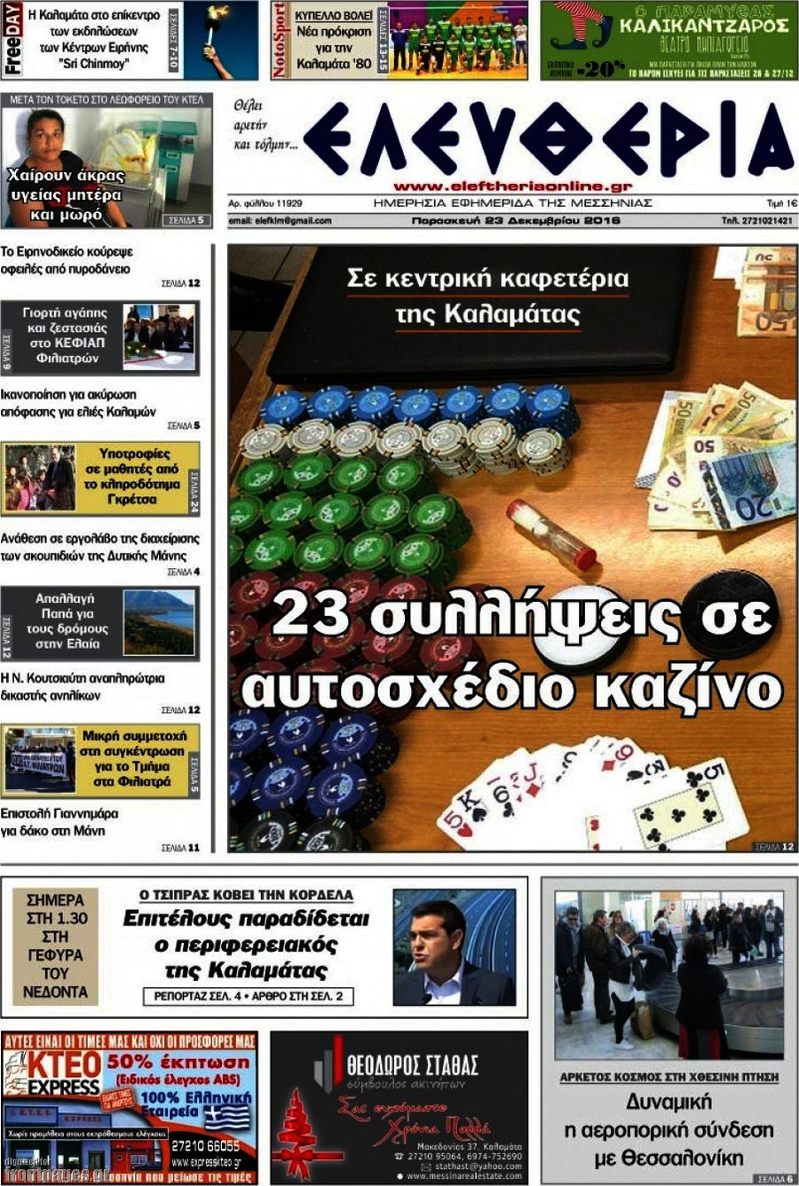 Ελευθερία