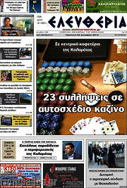 /Ελευθερία