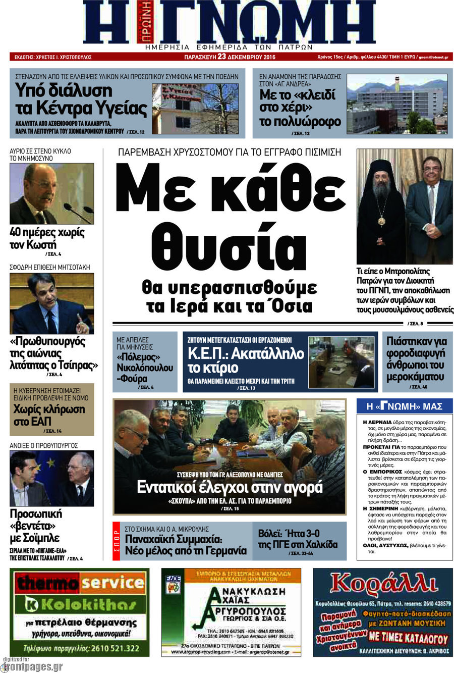 Η Γνώμη