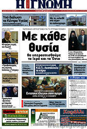 /Η Γνώμη