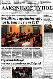 /Λακωνικός Τύπος