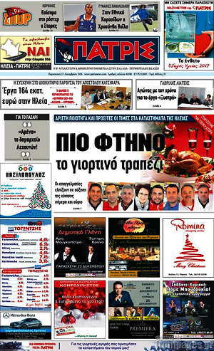 Πρωτοσέλιδο Πατρίς