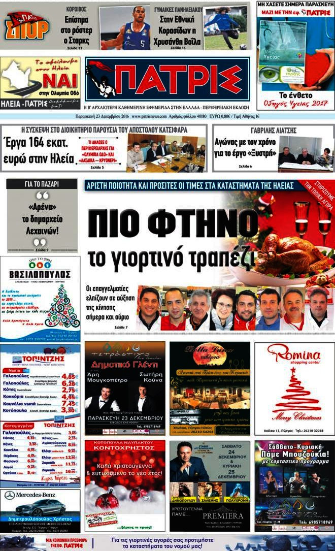 Πατρίς