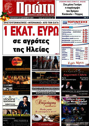 Πρωτοσέλιδο Πρώτη