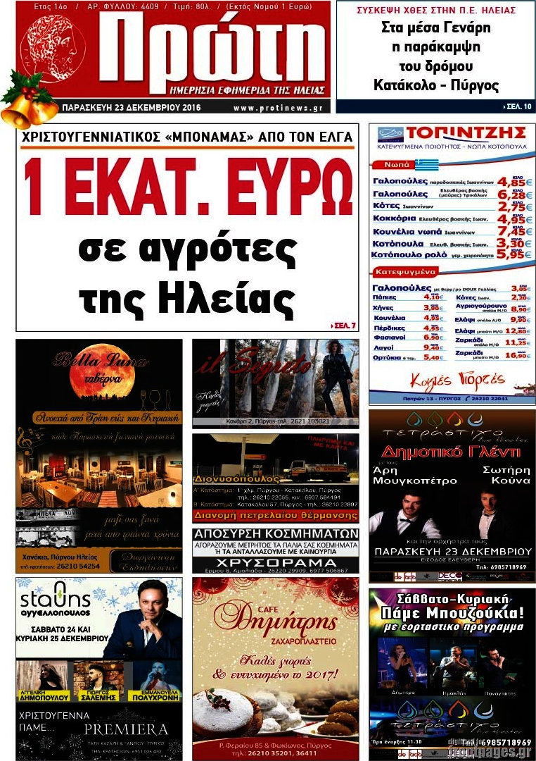 Πρώτη