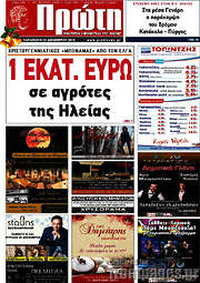 /Πρώτη
