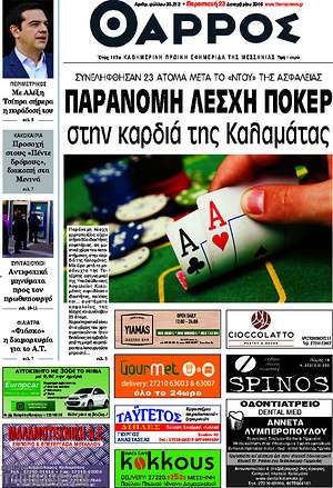 Πρωτοσέλιδο Θάρρος