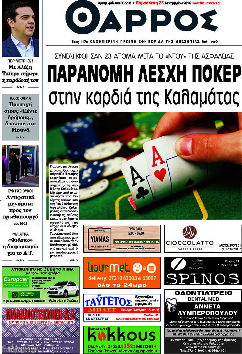 Θάρρος