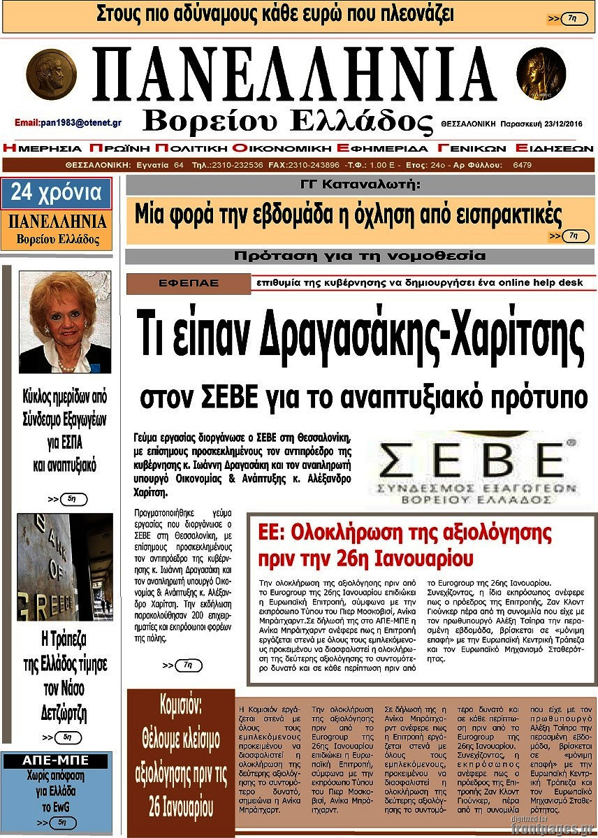 Πανελλήνια Β. Ελλάδος