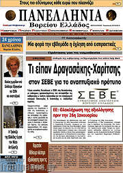 /Πανελλήνια Β. Ελλάδος