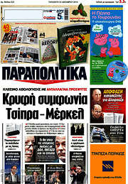 /Παραπολιτικά