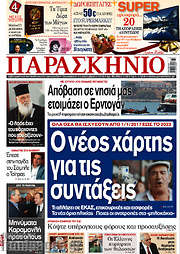 /Παρασκήνιο