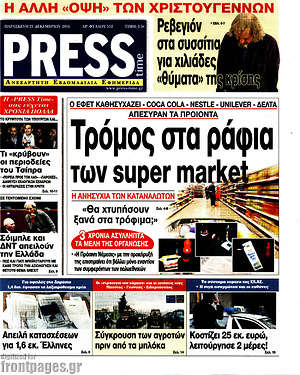 Πρωτοσέλιδο εφημερίδας Press Time - protoselida