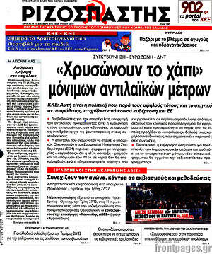 Πρωτοσέλιδο εφημερίδας Ριζοσπάστης - protoselida