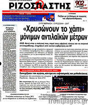 /Ριζοσπάστης