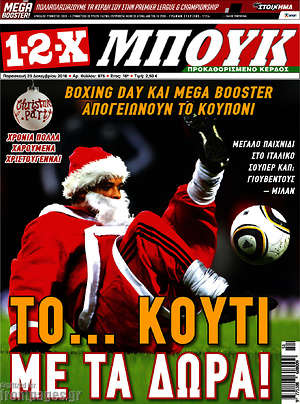 Πρωτοσέλιδο εφημερίδας 1-2-X - protoselida