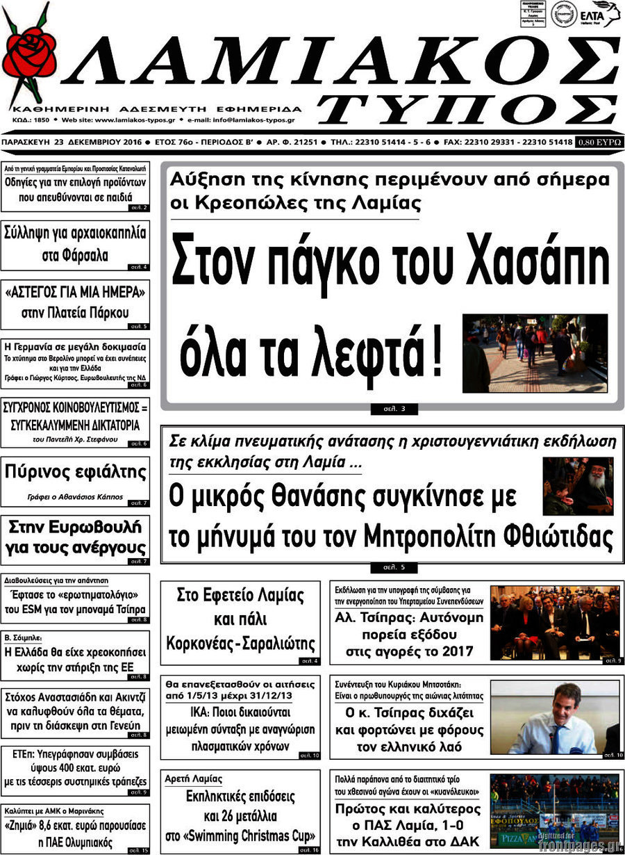 Λαμιακός Τύπος